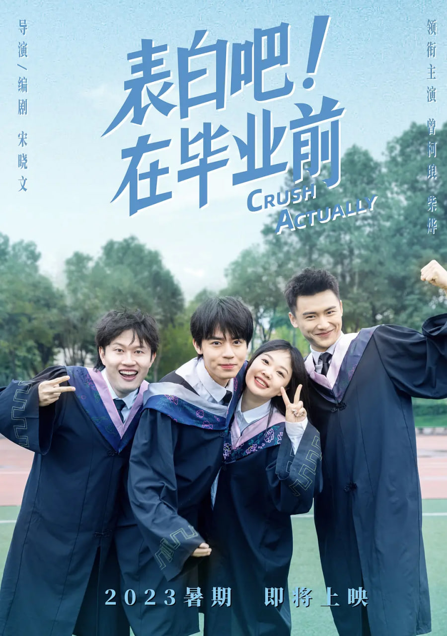表白吧！在毕业前封面