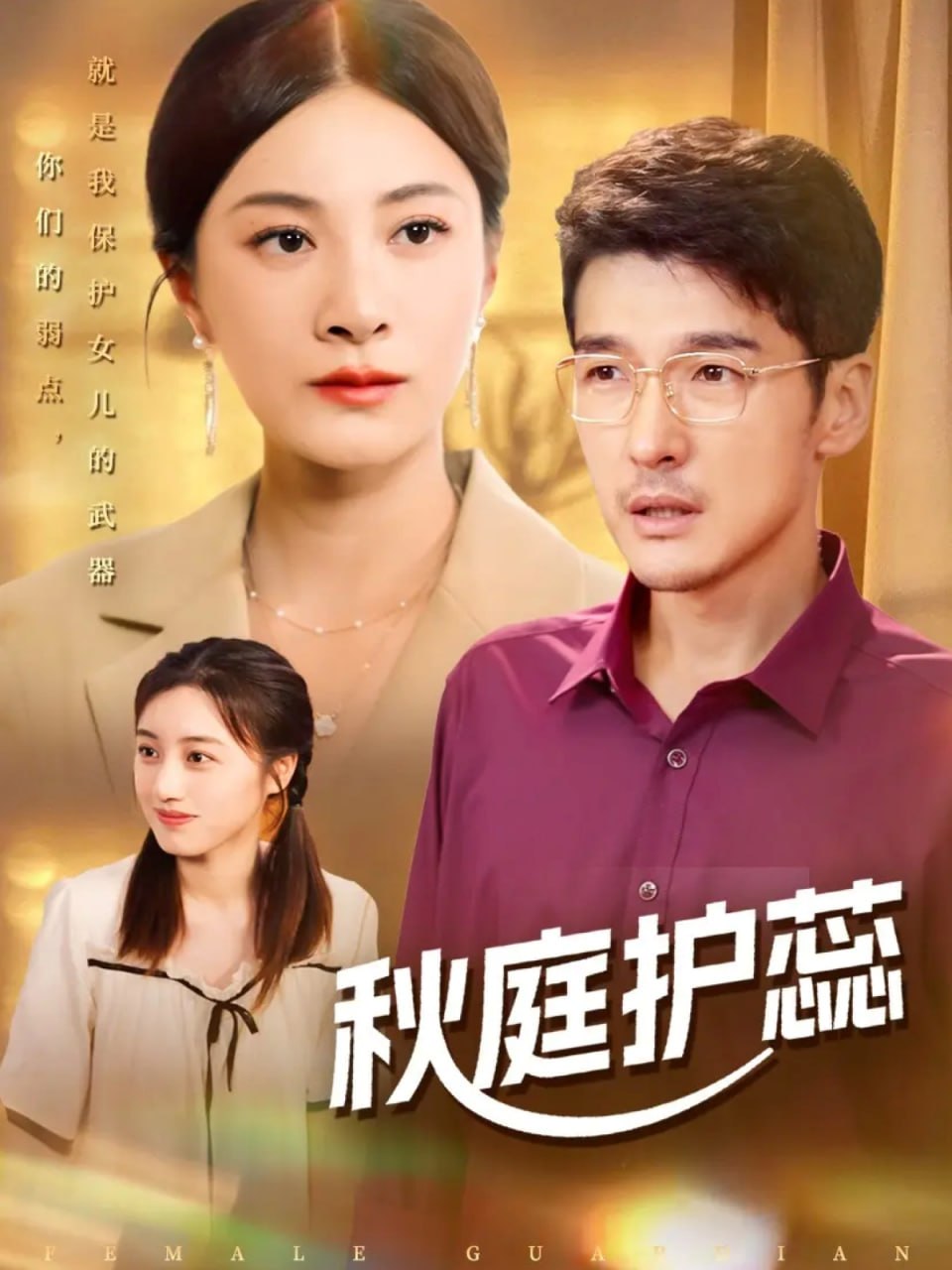 秋庭护蕊封面