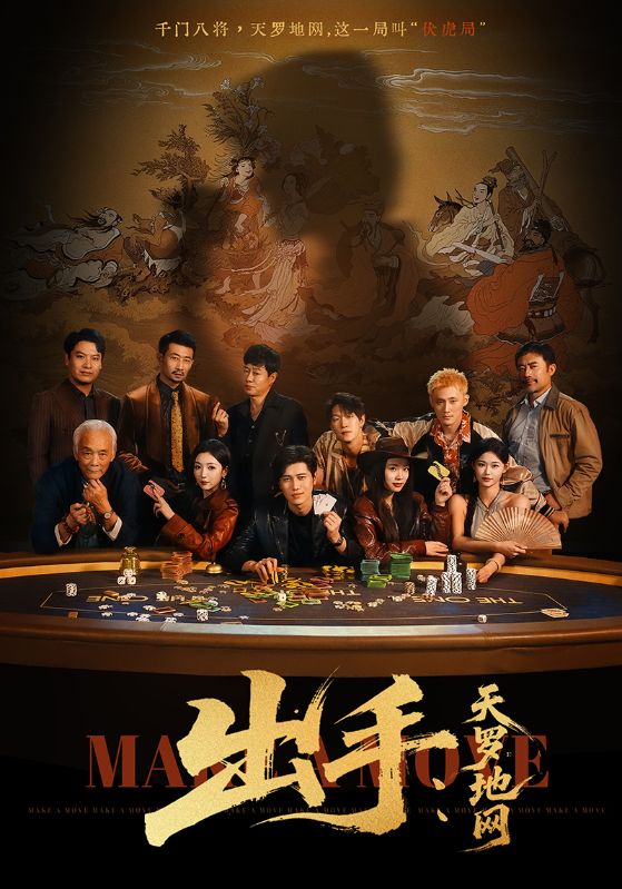 出手天罗地网封面