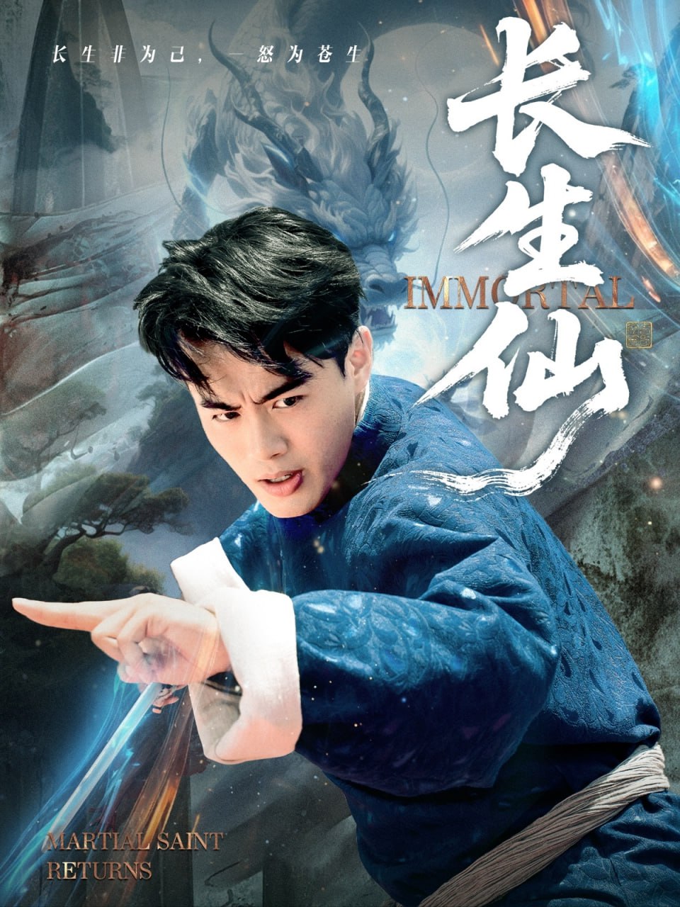 长生仙 2025封面