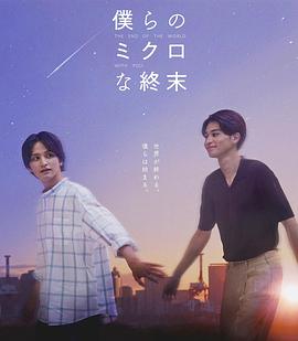 我们那微不足道的落幕封面