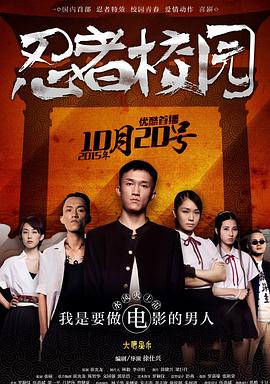忍者校园封面