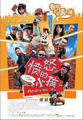 愤怒的小孩封面