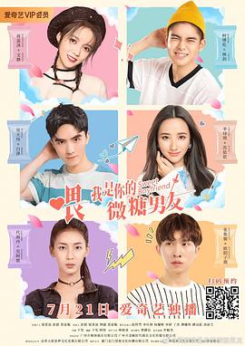 喂，我是你的微糖男友封面