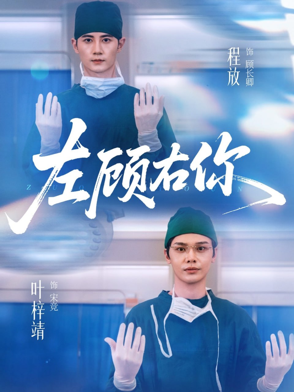左顾右你封面