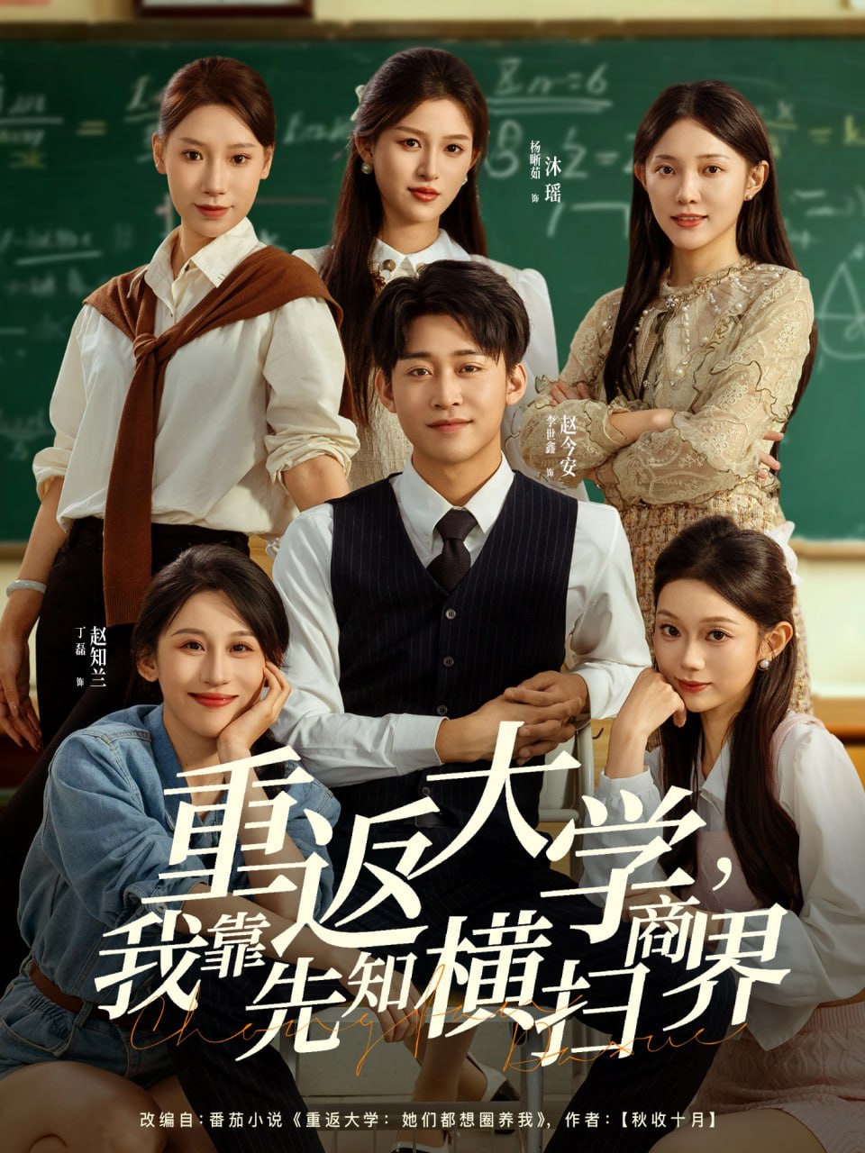 重返大学，我靠先知横扫商界封面