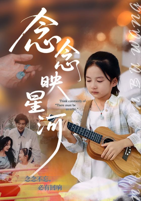念念映星河封面
