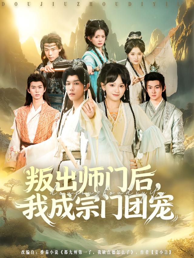 叛出师门后我成宗门团宠封面
