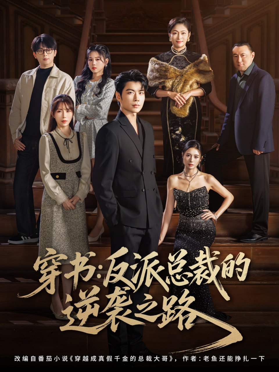 穿书反派总裁的逆袭之路封面