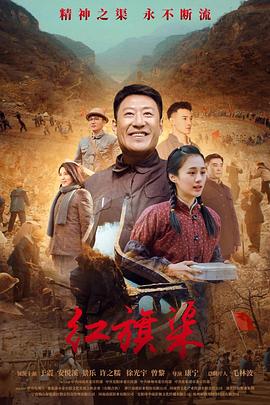 红旗渠封面
