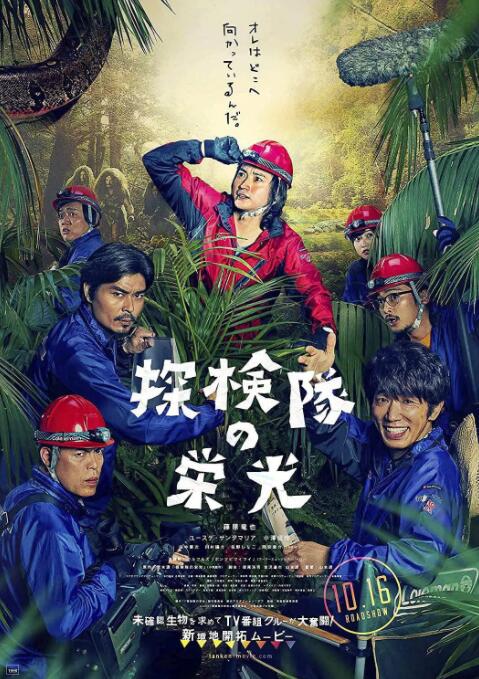 探险队的荣光封面