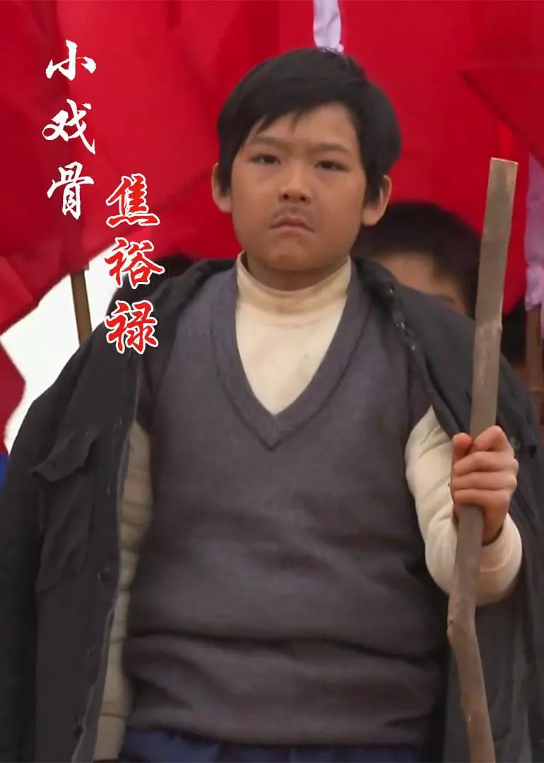 小戏骨：焦裕禄封面