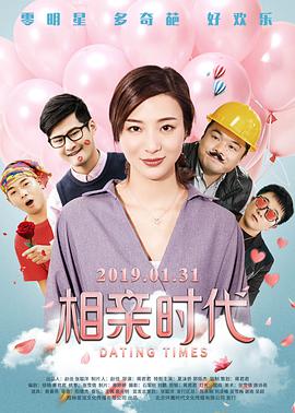 相亲时代封面