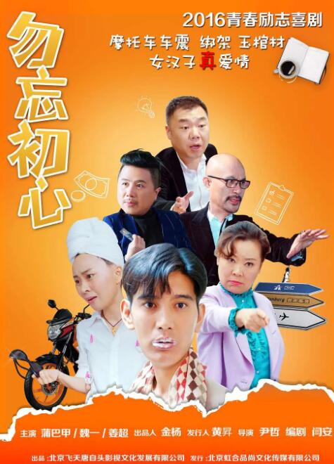 勿忘初心封面