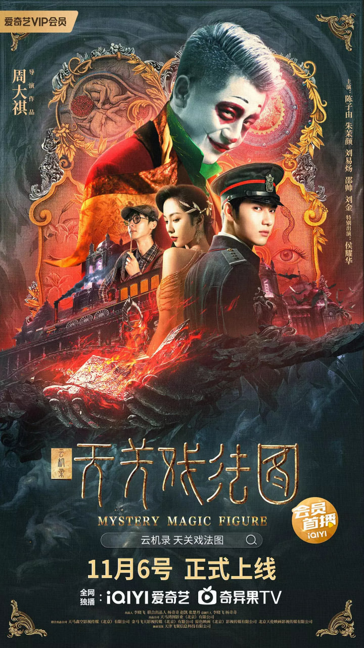 云机录·天关戏法图封面