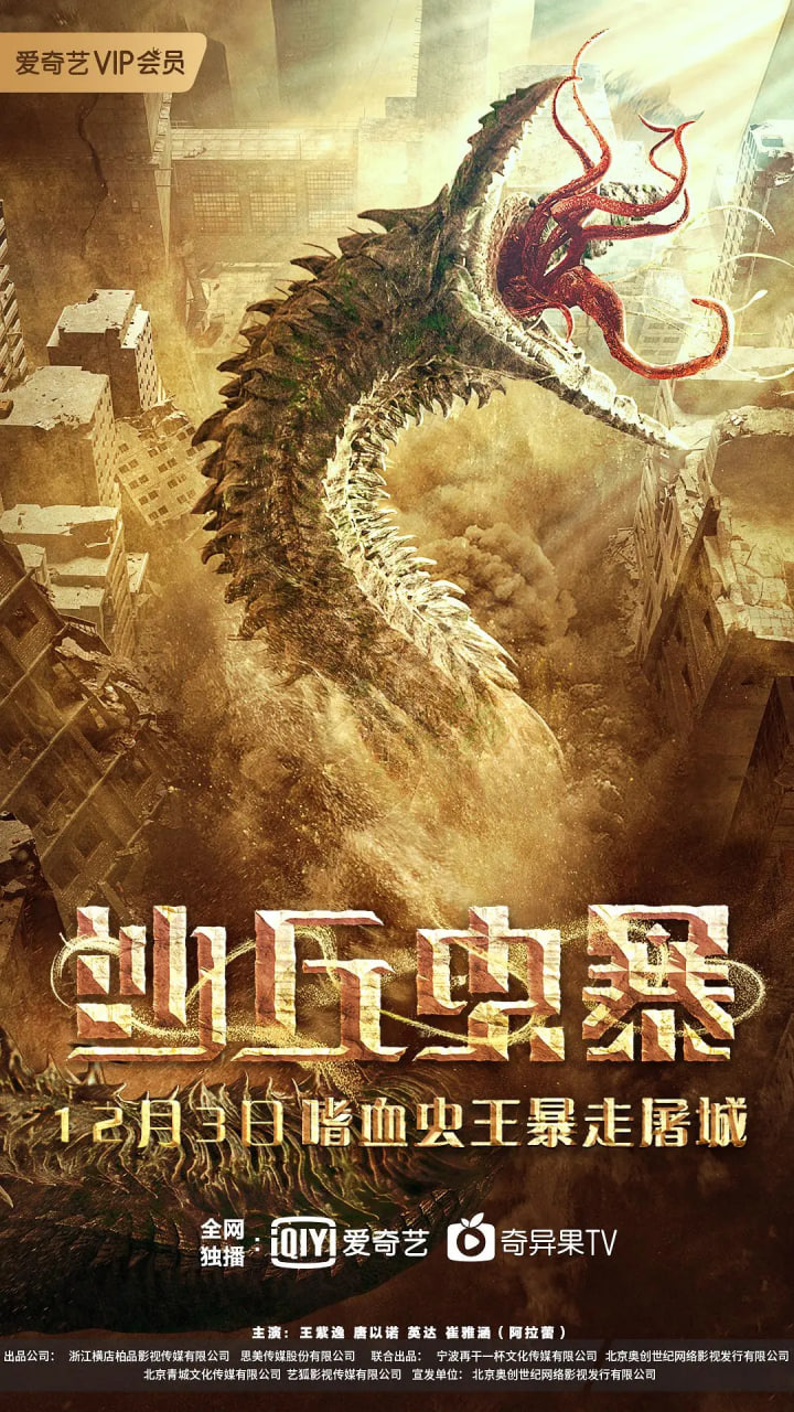 沙丘虫暴封面