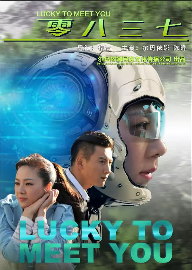 零八三七封面