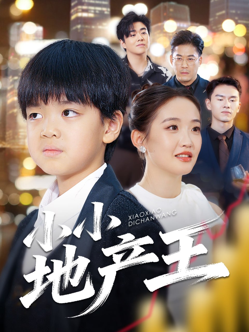 小小地产王封面