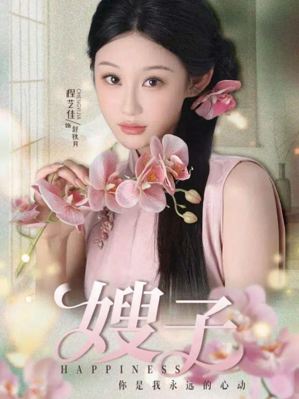 嫂子封面