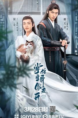 掌柜哥哥你走开封面