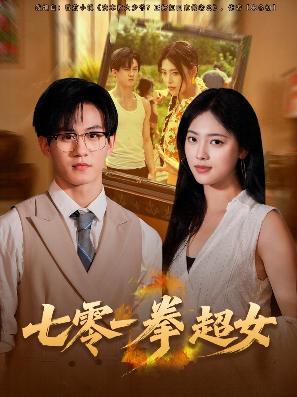七零一拳超女封面