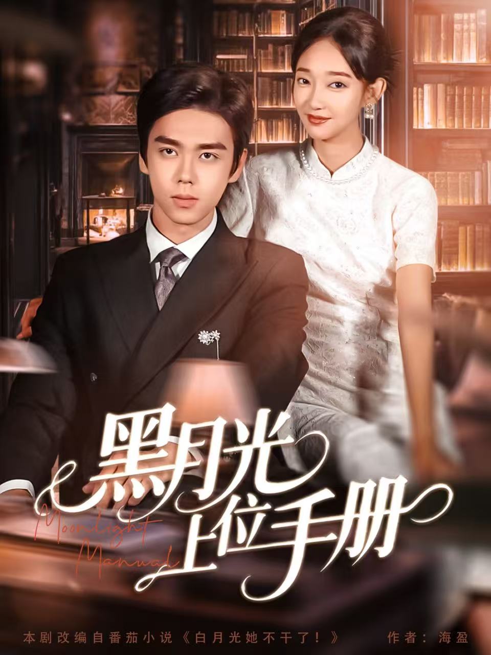 黑月光上位手册封面