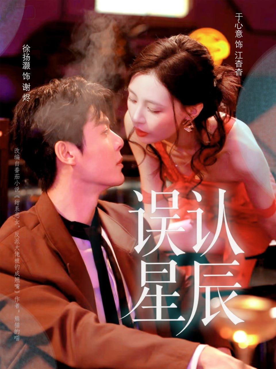 误认星辰封面