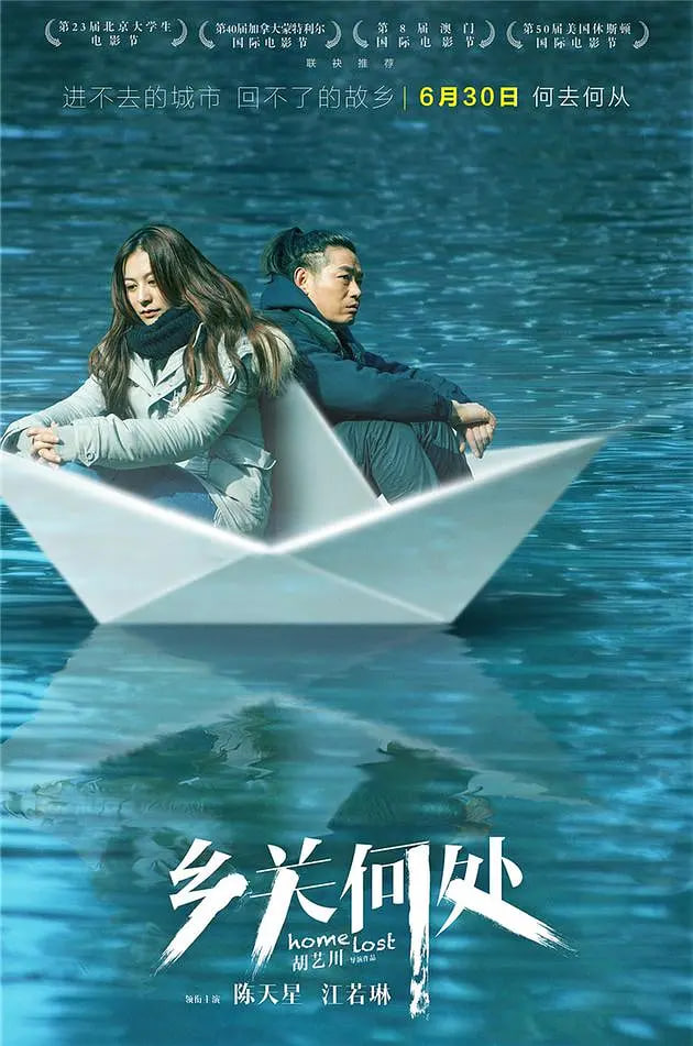 乡关何处封面