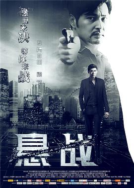 悬战封面