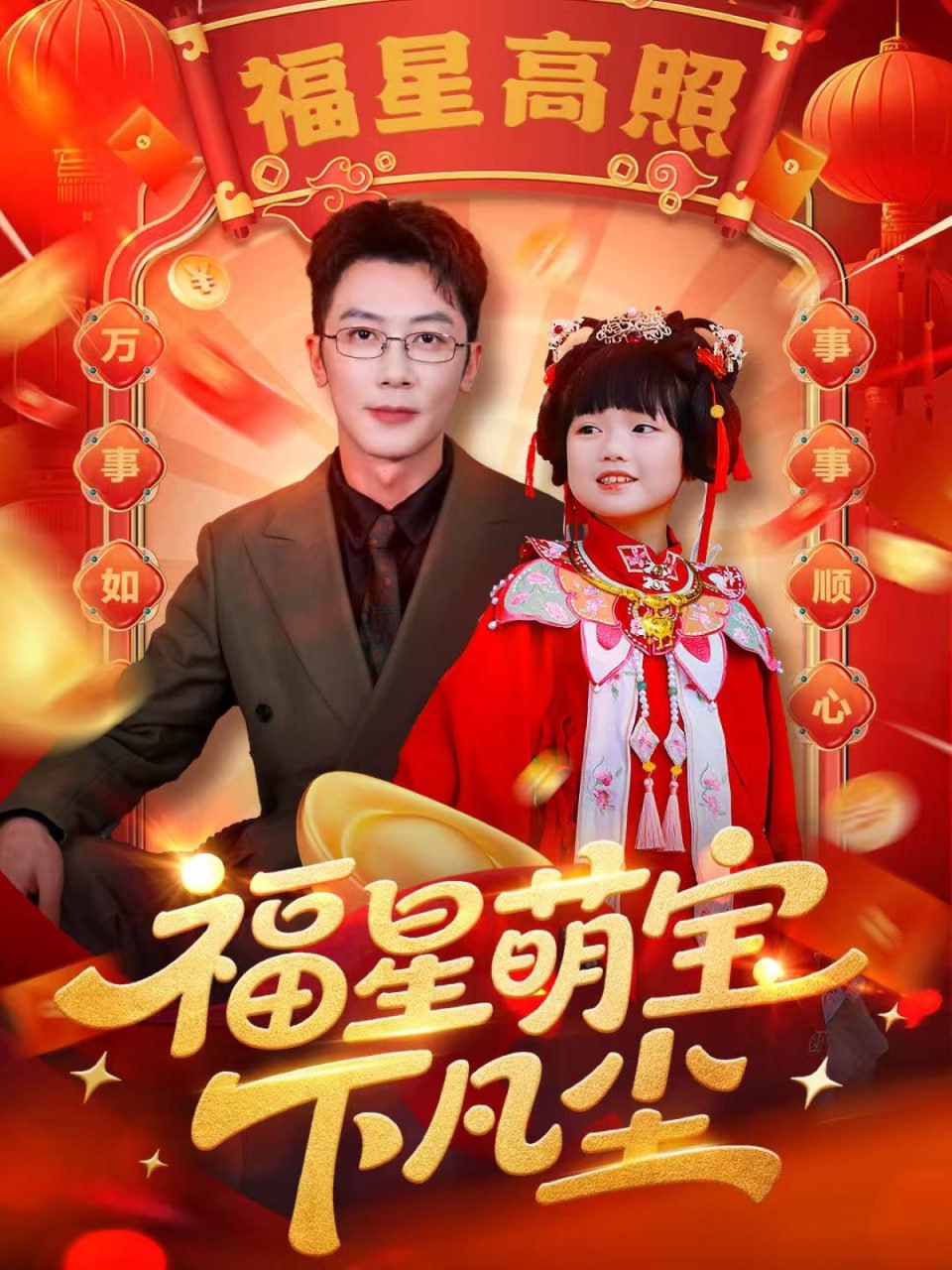 福星萌宝下凡尘封面