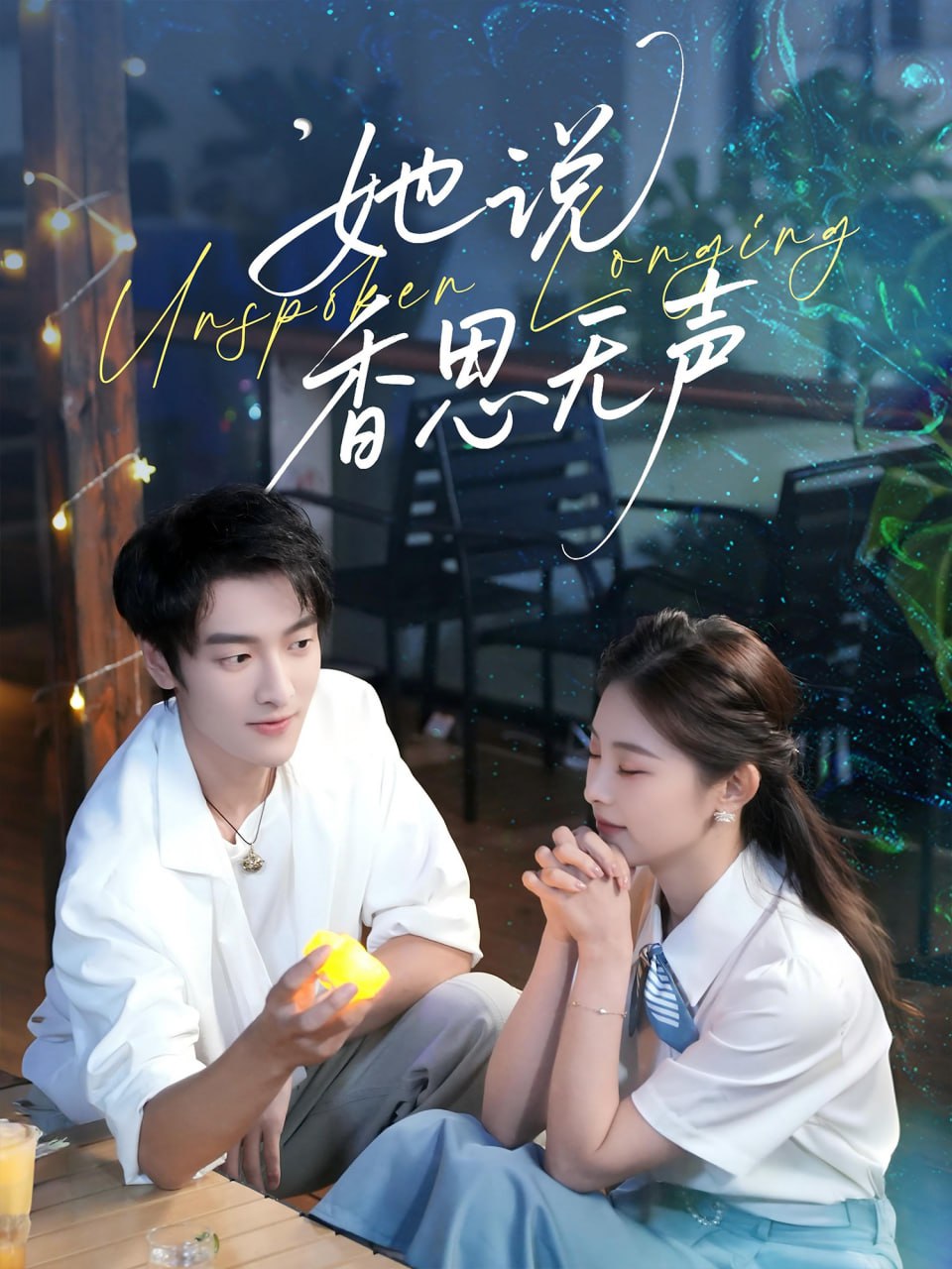她说香思无声封面