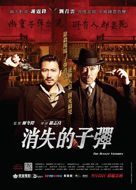 消失的子弹（国语版）封面