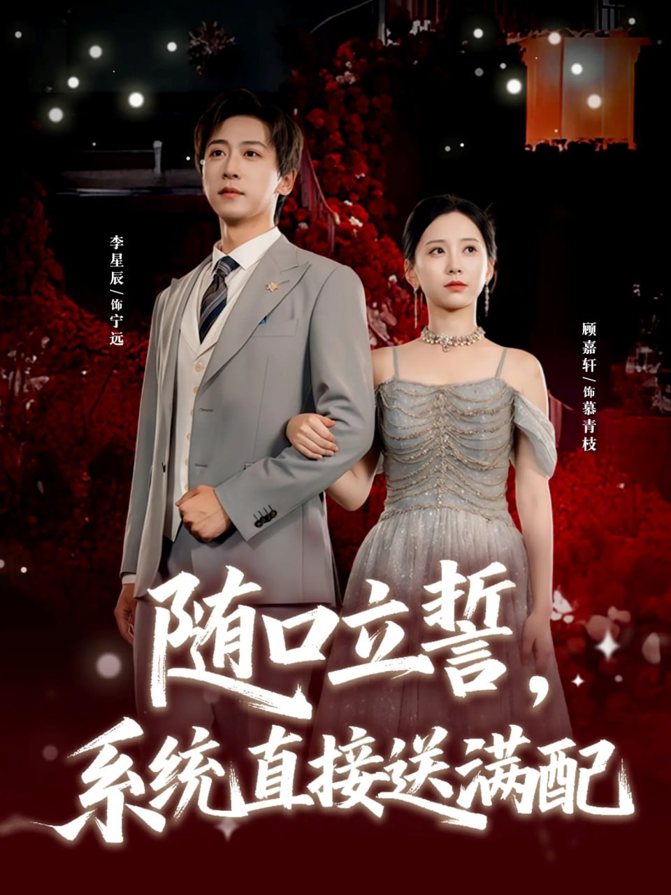 随口立誓，系统直接送满配封面