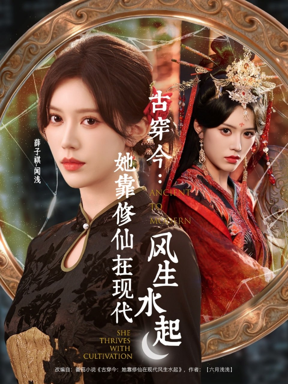 古穿今：她靠修仙在现代风生水起封面
