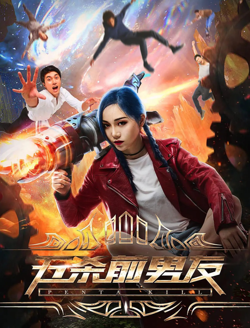 五杀前男友封面