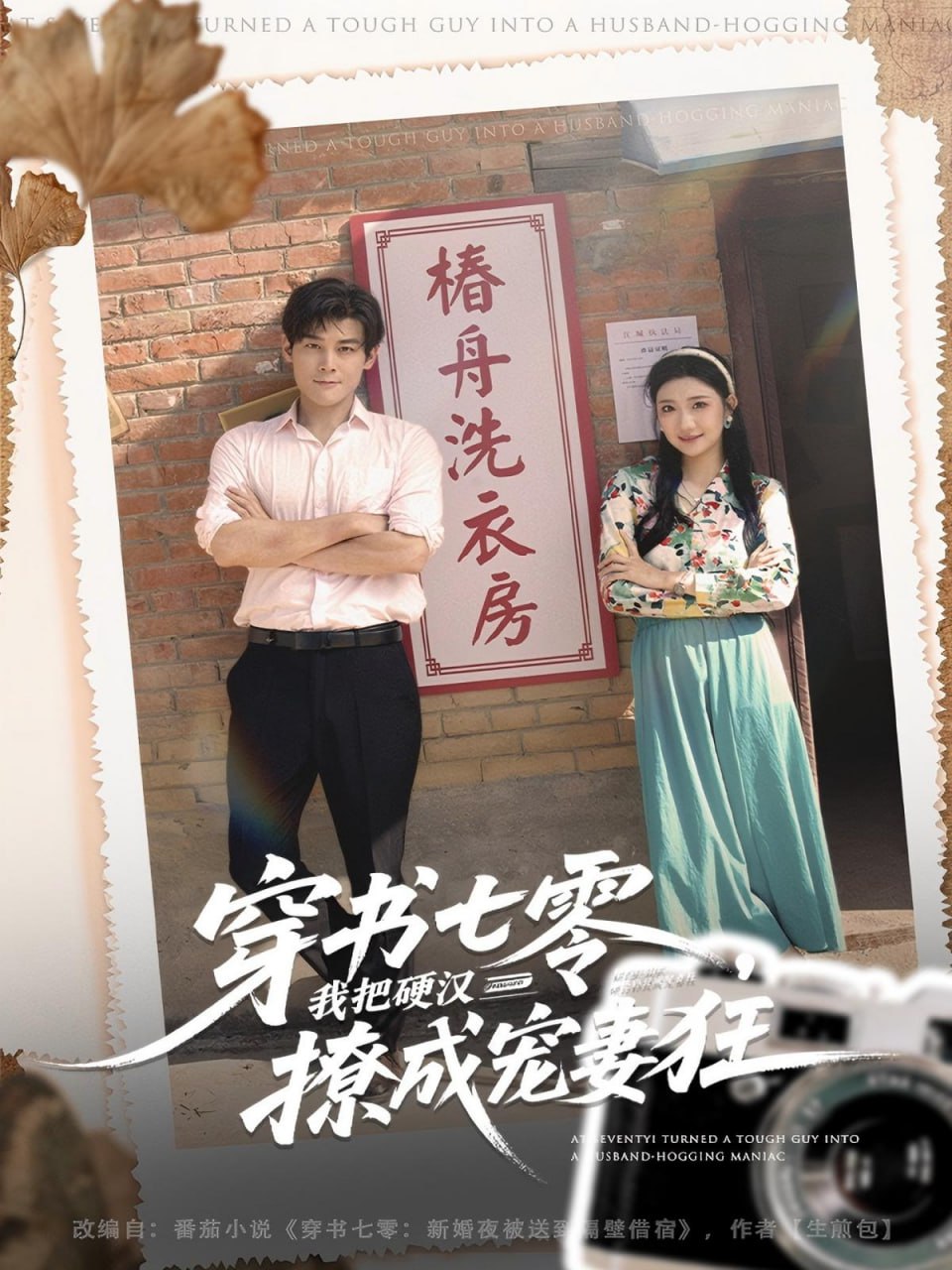 穿书七零我把硬汉撩成宠妻狂封面