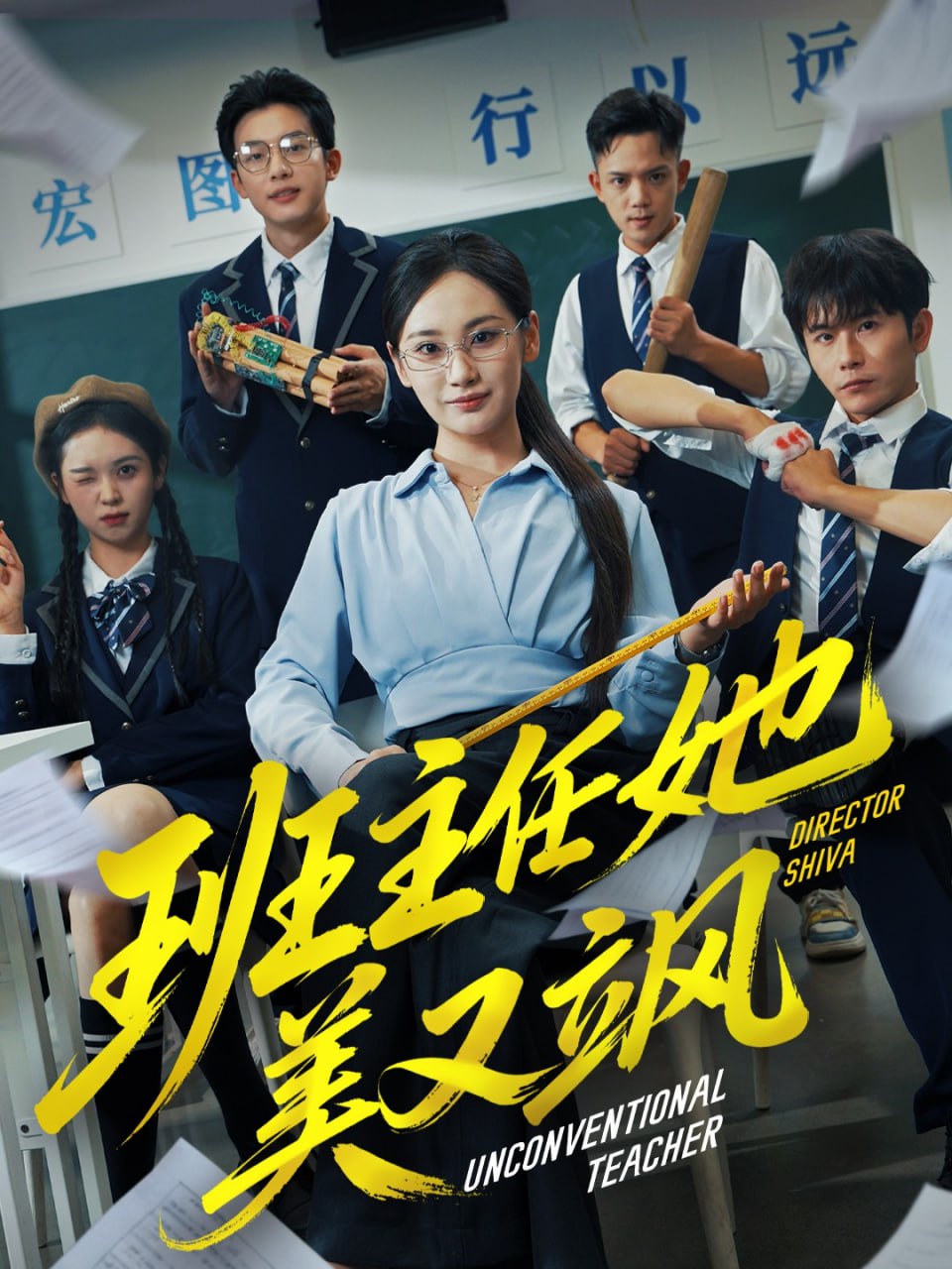 班主任她美又飒（别惹班主任她是全能王）封面
