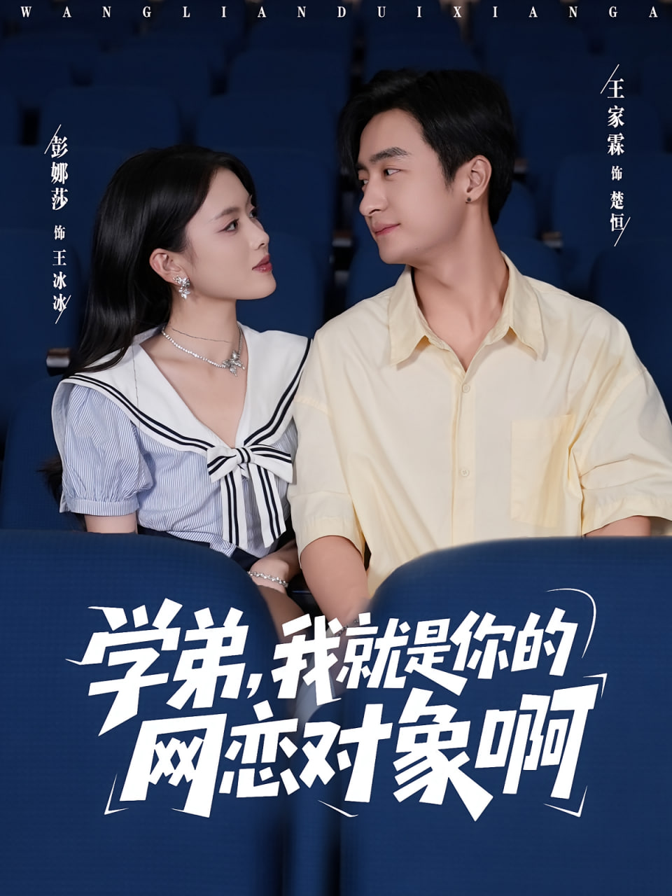 学弟我就是你的网恋对象啊封面