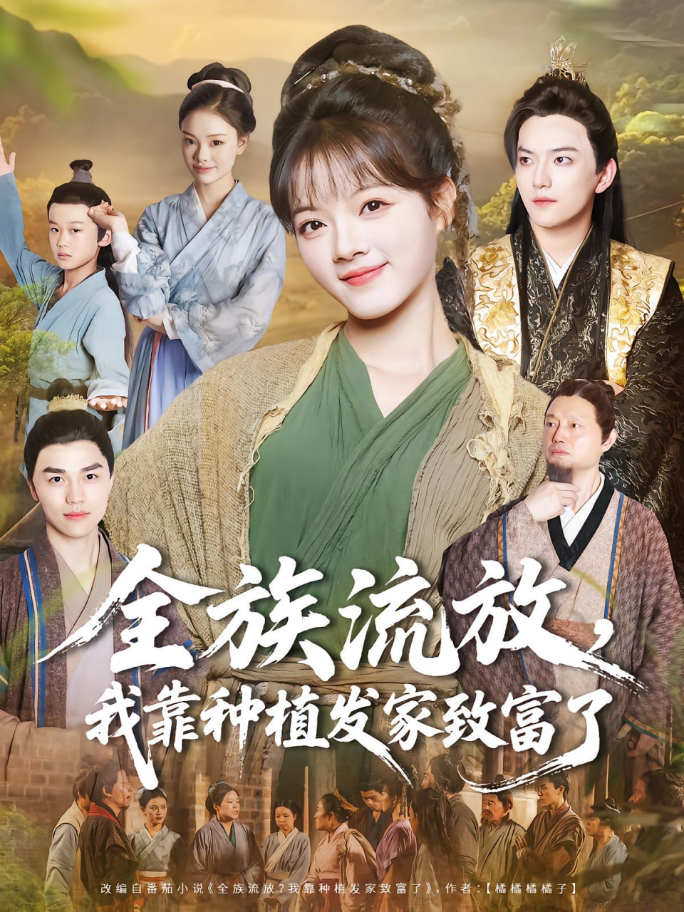 全族流放，我靠种植发家致富了封面