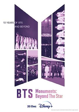 BTS纪念碑：超越星辰封面