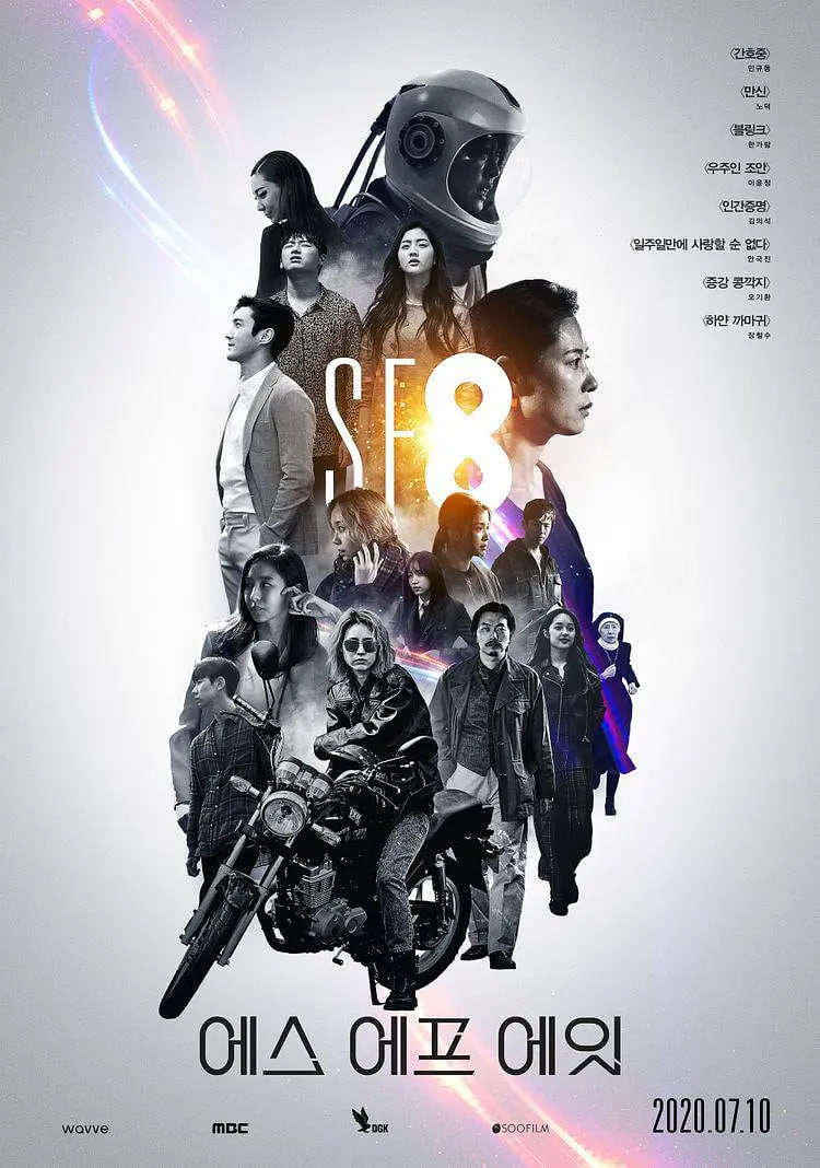 SF8 第一季封面
