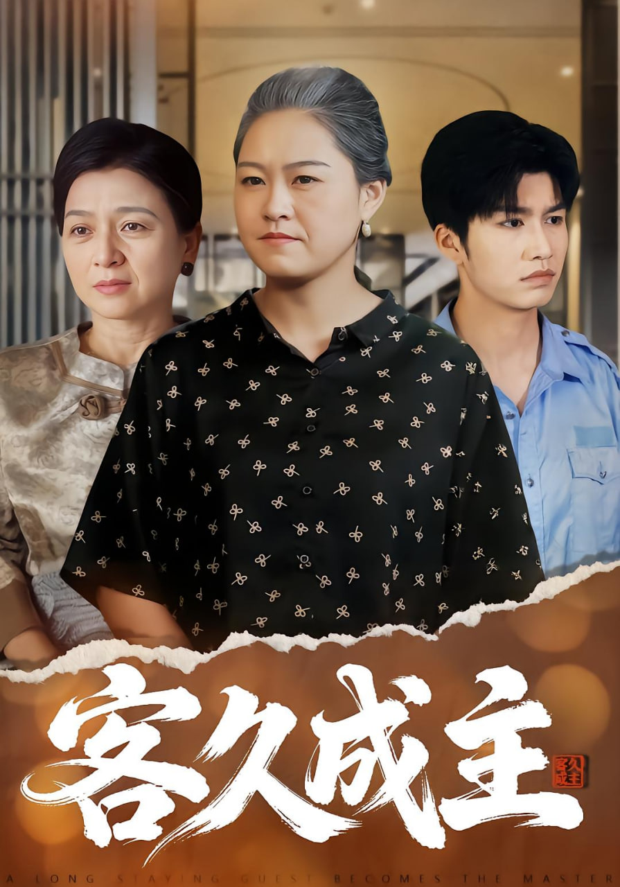 客久成主封面