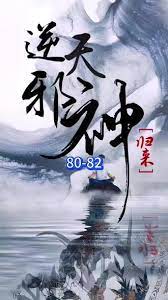 逆天邪神归来封面