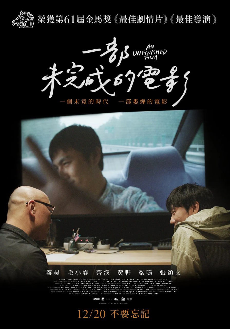 一部未完成的电影封面