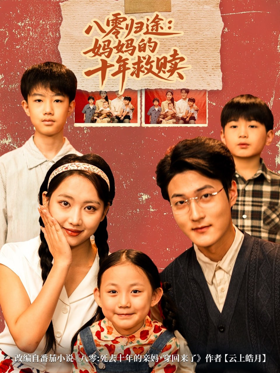 八零归途妈妈的十年救赎封面