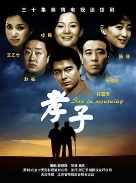 孝子封面