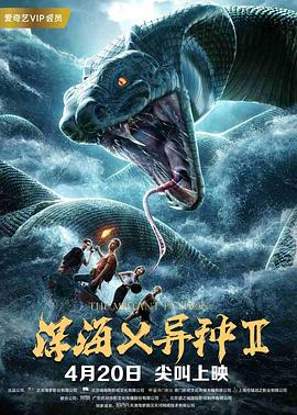 深海X异种2封面