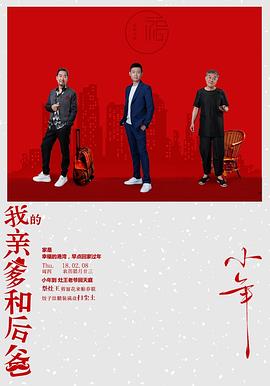 我的亲爹和后爸封面