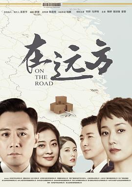 在远方封面