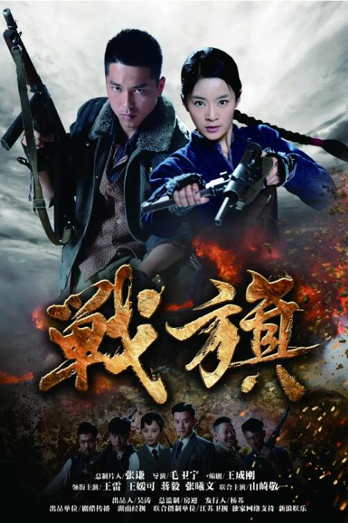 战旗封面